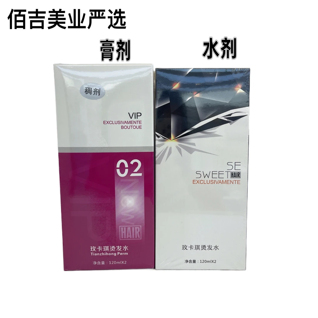 (佰吉严选)玫卡琪发廊专用烫发乳黑盒SE水剂冷烫药水弹性烫发水