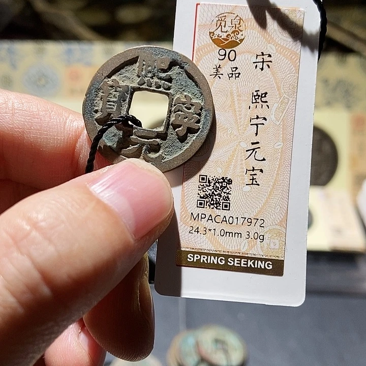 铜觅泉评级古钱币一枚 董心