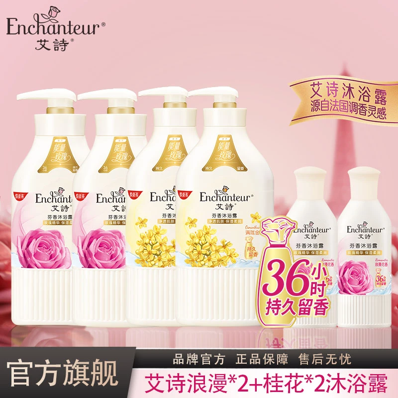 艾诗美肌浪漫桂花香氛深层净润沐浴露女香水家庭装沐浴露持久留香