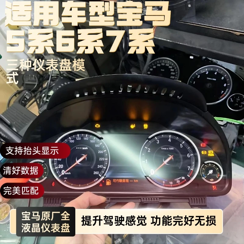 适用于宝马5系6系7系X系列安装全液晶仪支持抬头显示