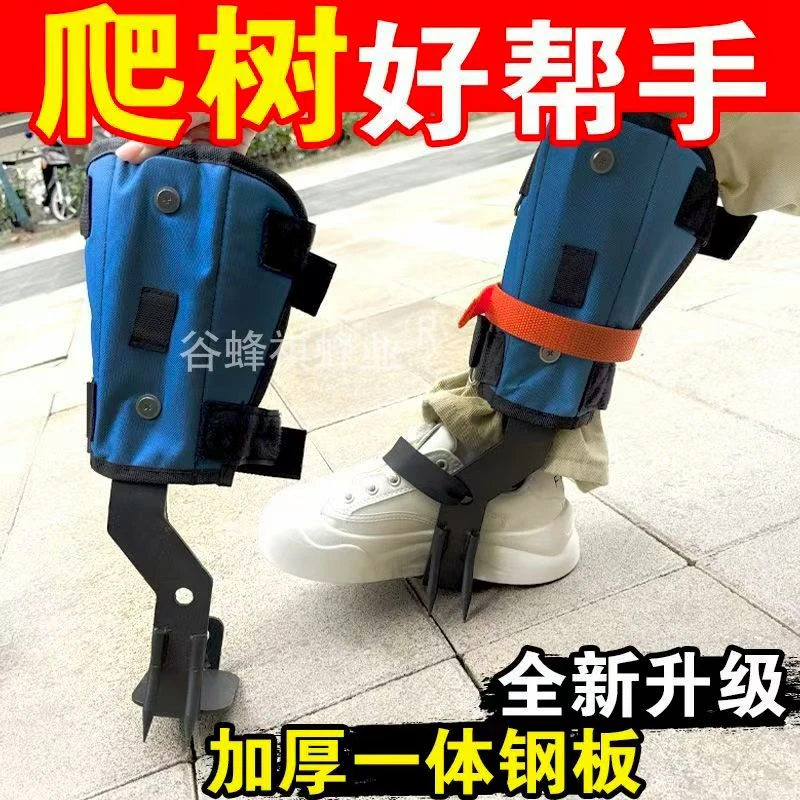 升级爬树神器上树万能脚扎子爬大树专用户外上树猫爪工具