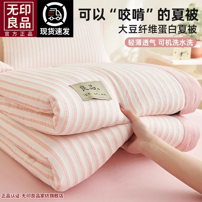 无印良品A类全棉大豆纤维夏凉被可机水洗纯棉夏被空调被薄款被子