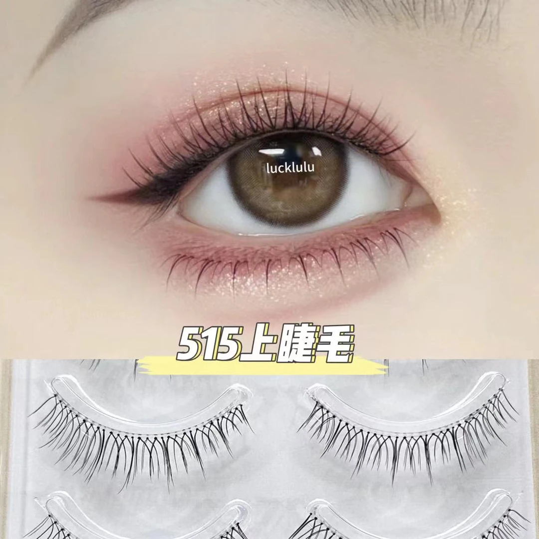 LUCKLULU优美系515自然日常初学者适用细梗轻盈根根分明日系裸妆