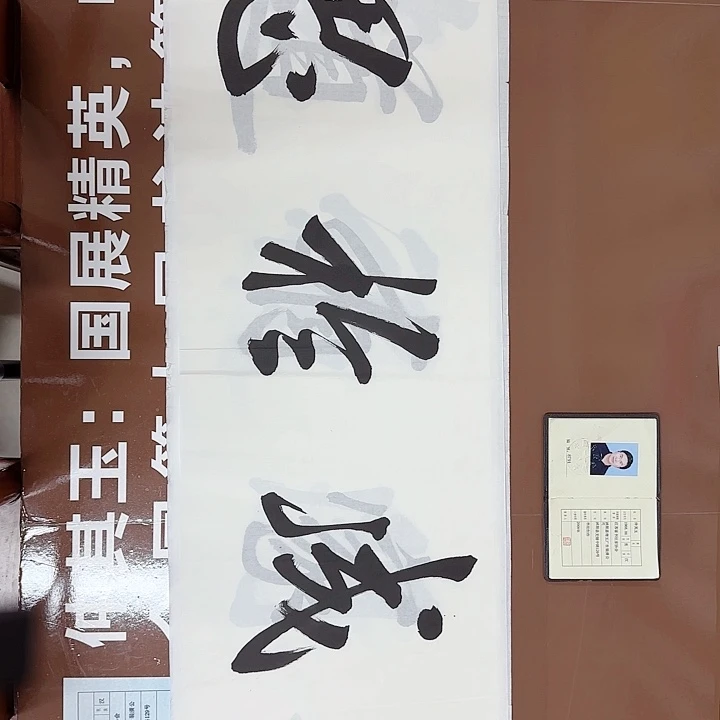 书法书法作品多次获奖