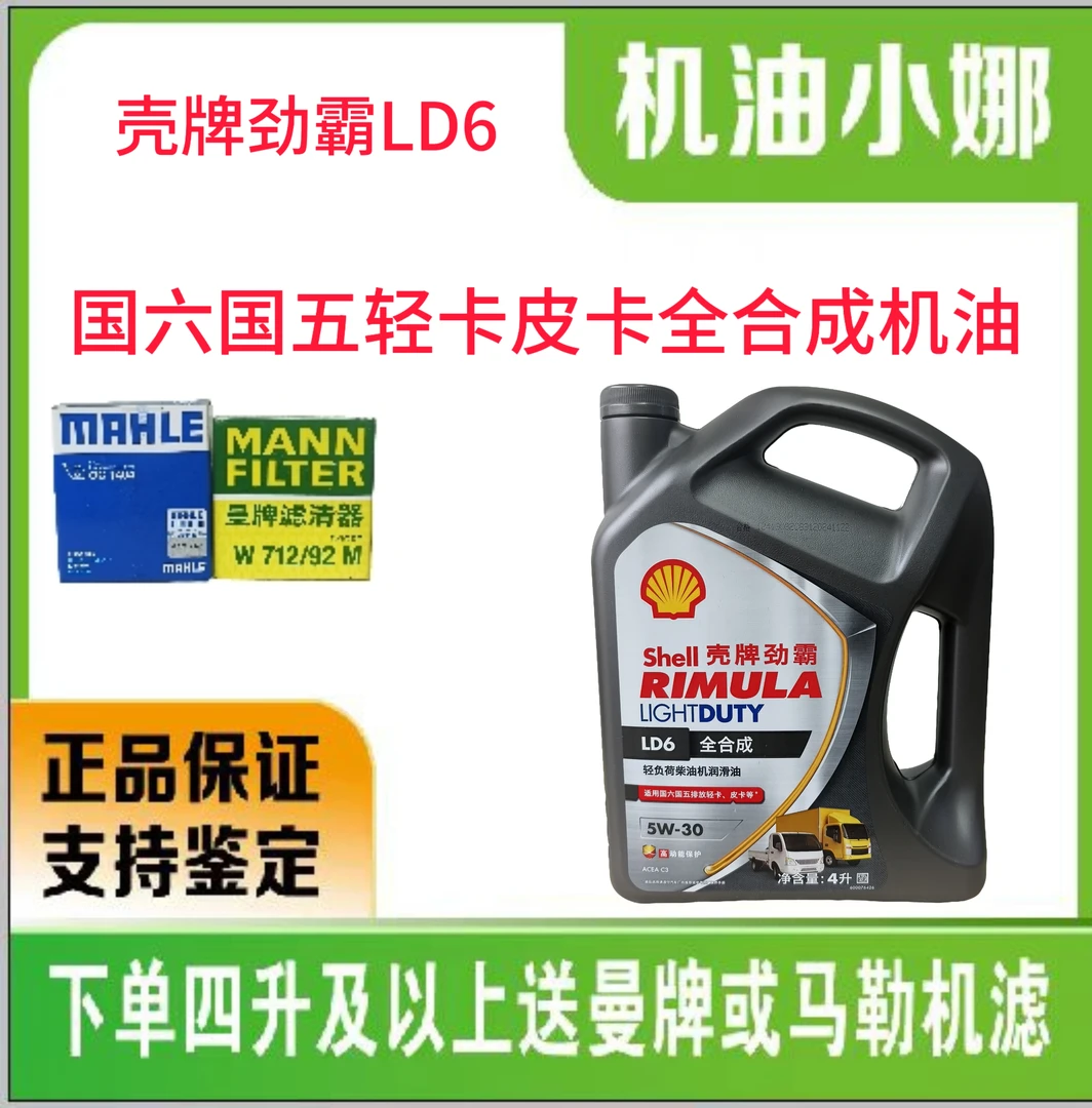 小娜优选轻负荷柴油全合成发动机油，国六国五排放轻卡皮卡车型