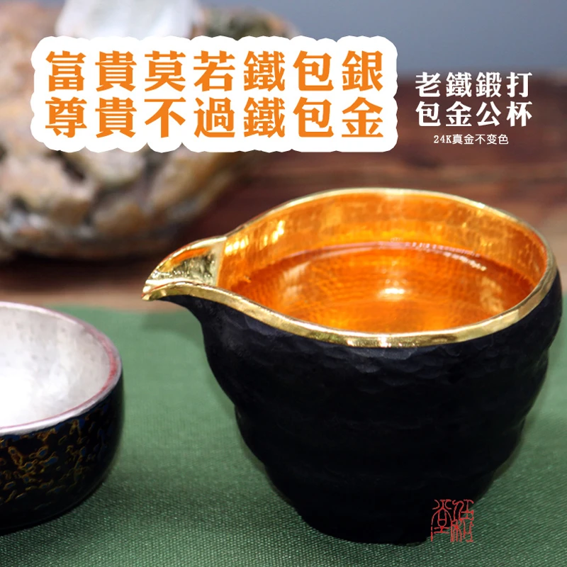 铁包金公道杯纯手工功夫茶具纯金包银包铁茶海分茶器高端茶具礼品