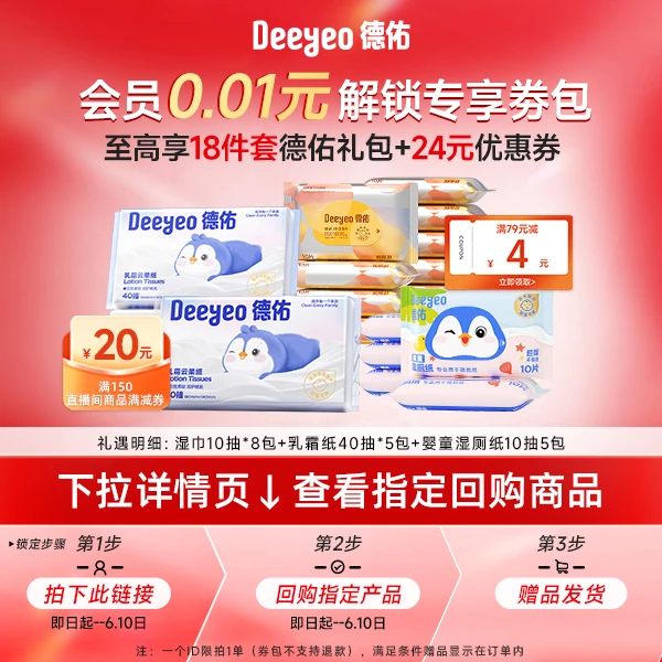 德佑618好物节0.01元赠品券包【本单不可退】