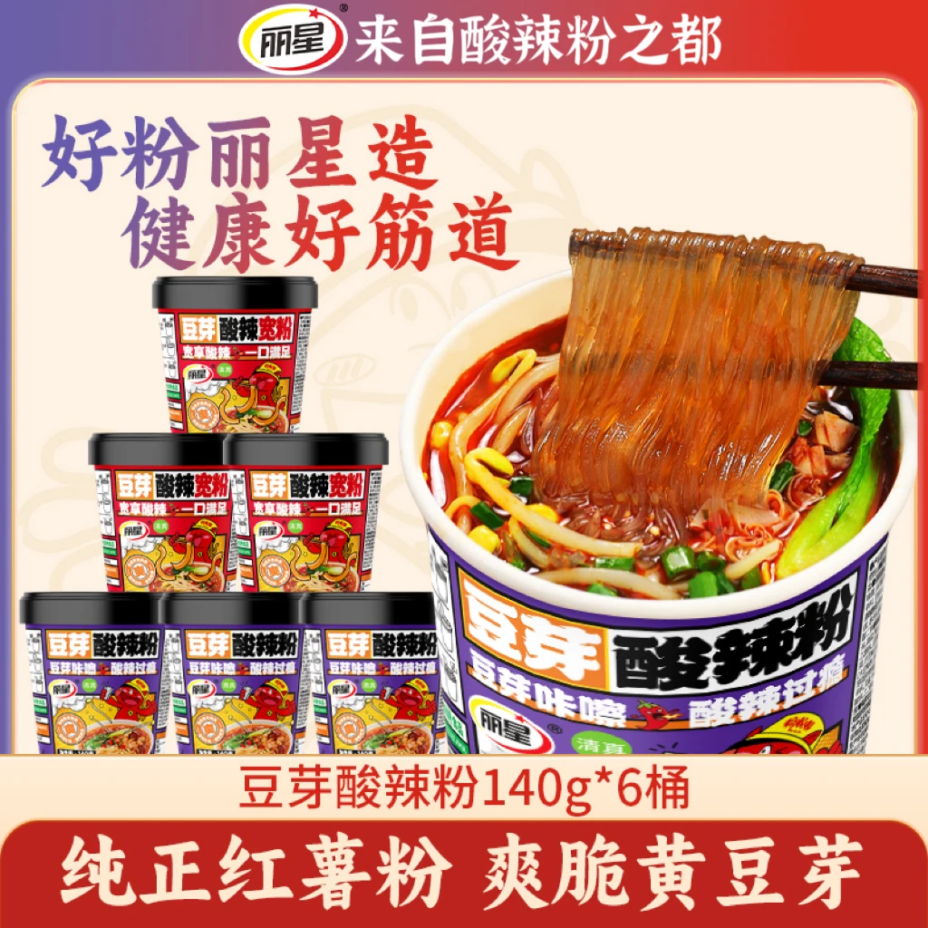 正宗红薯酸辣粉丽星豆芽酸辣粉140g*6桶装懒人方便速食冲泡夜宵