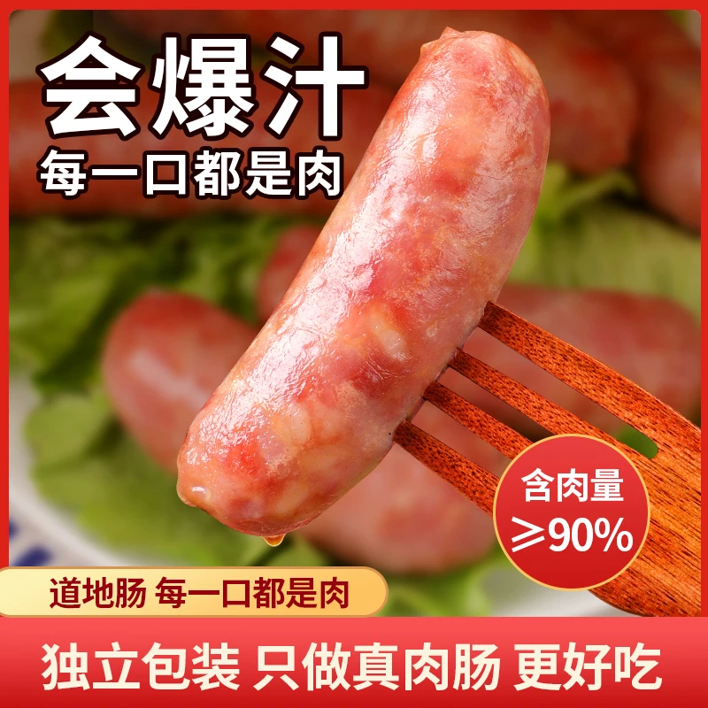火腿肠美味脆皮烤肠鲜肉道地烤肠空气炸锅黑椒味原味地道肠