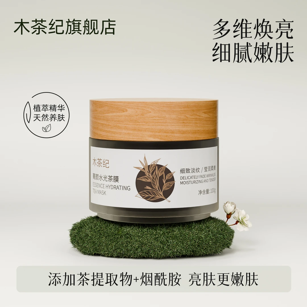 木茶纪熬夜救星水光涂抹红茶面膜改善暗沉