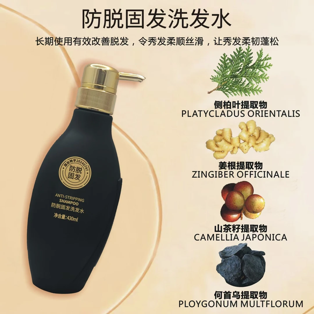 生态防脱固发洗发滋养丝滑洗发水