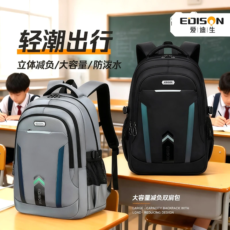 爱迪生初中生书包男生高中大容量小学生轻便大学生减负护脊双肩包