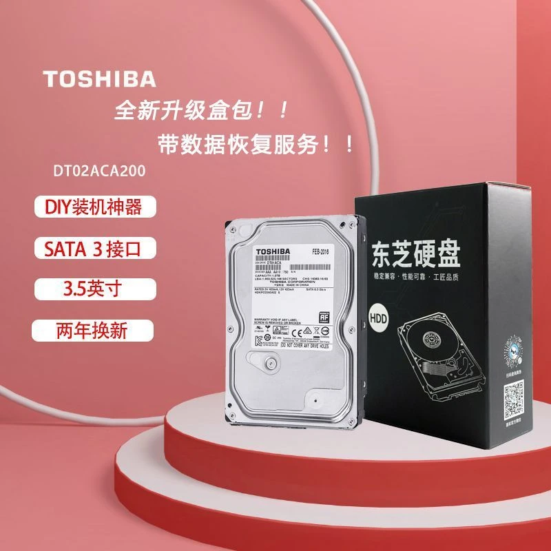Toshiba/东芝台式机硬盘DT02ACA200 2TB 7200转32MB SATA 3.5英寸