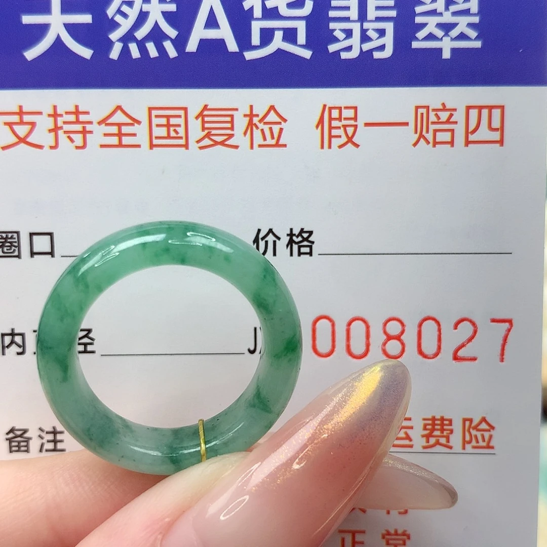 未镶嵌戒指翡翠港15