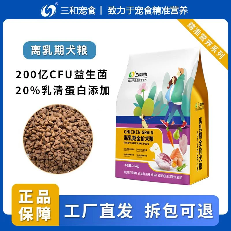 离乳期全价幼犬粮1-4个月增强免疫力促进肠道发育