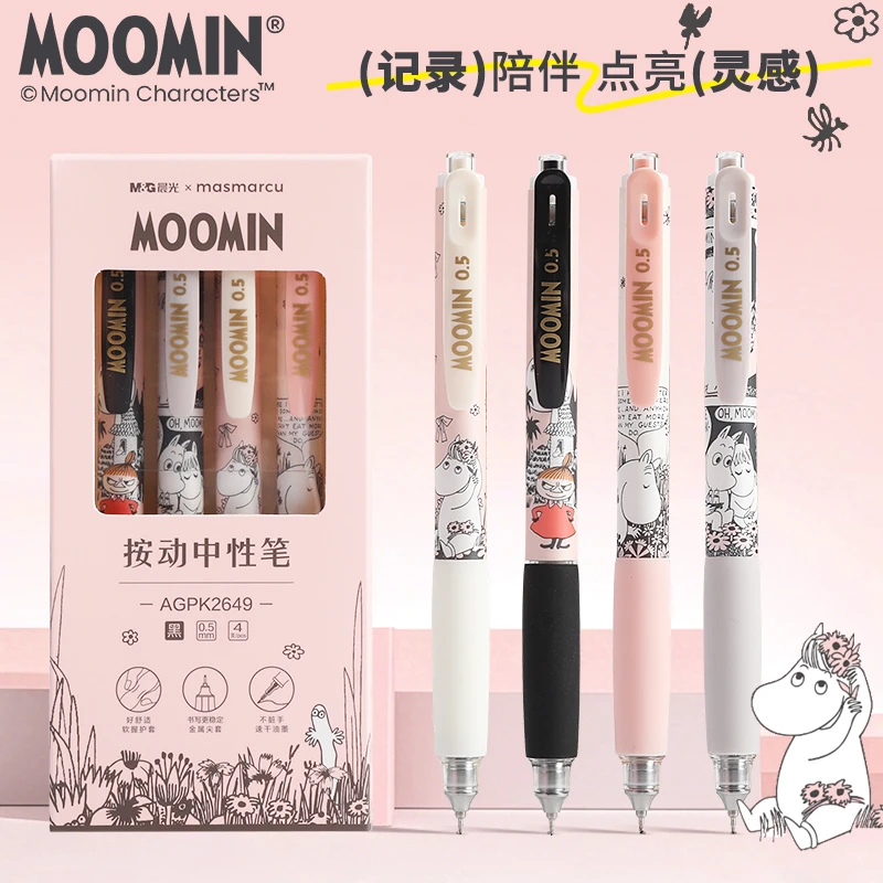 晨光【姆明】联名中性笔高颜值速干刷题笔顺滑0.5黑色学生礼物