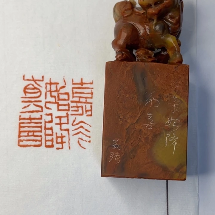 崇***堂昌化石印石嘉气始降有万喜