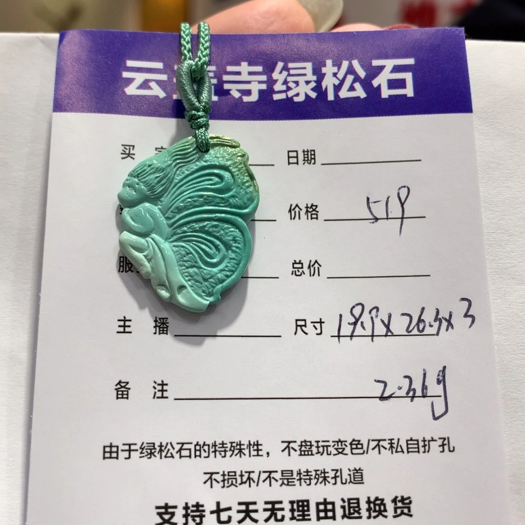 绿松石吊坠未镶嵌