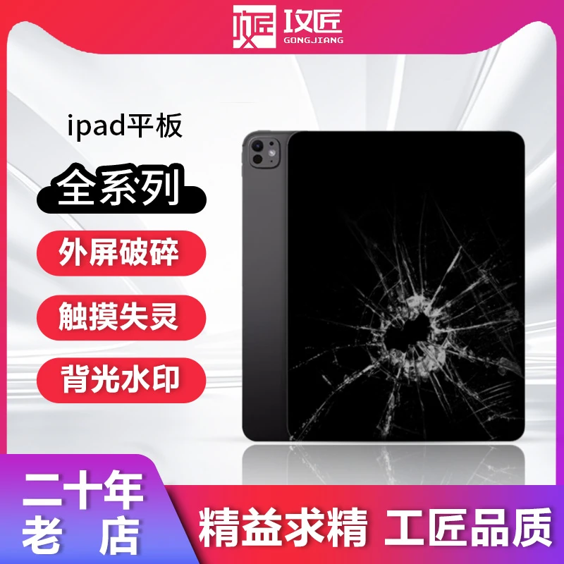 苹果平板ipadpro11 M2  air mini 全系列外屏触摸 背光 电池 尾插