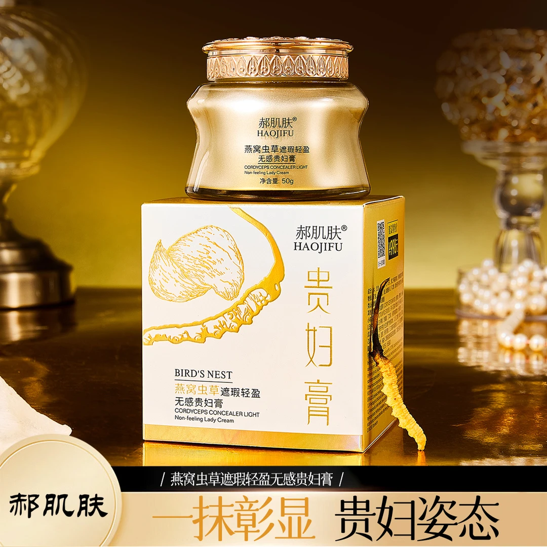 HAOJIFU郝肌肤燕窝虫草遮瑕轻盈无感贵妇膏-QJBT