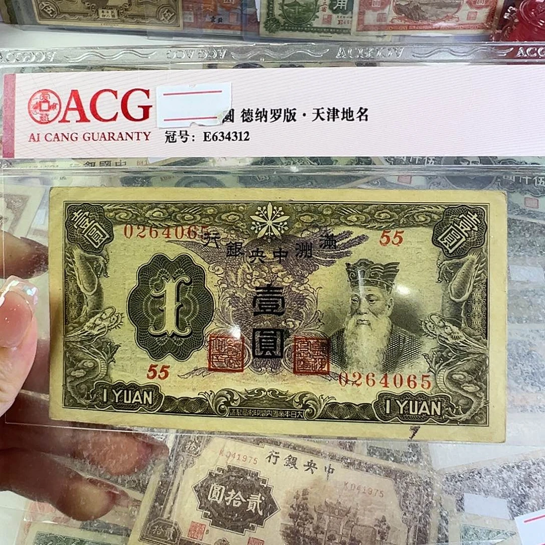 退市老纸币品相如图