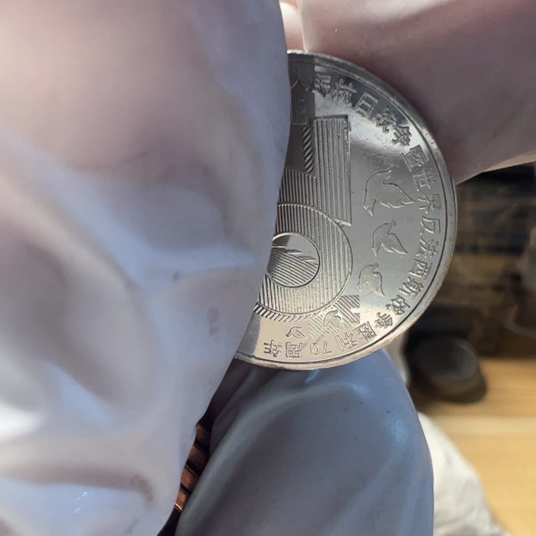 其他普通金属2分之一币