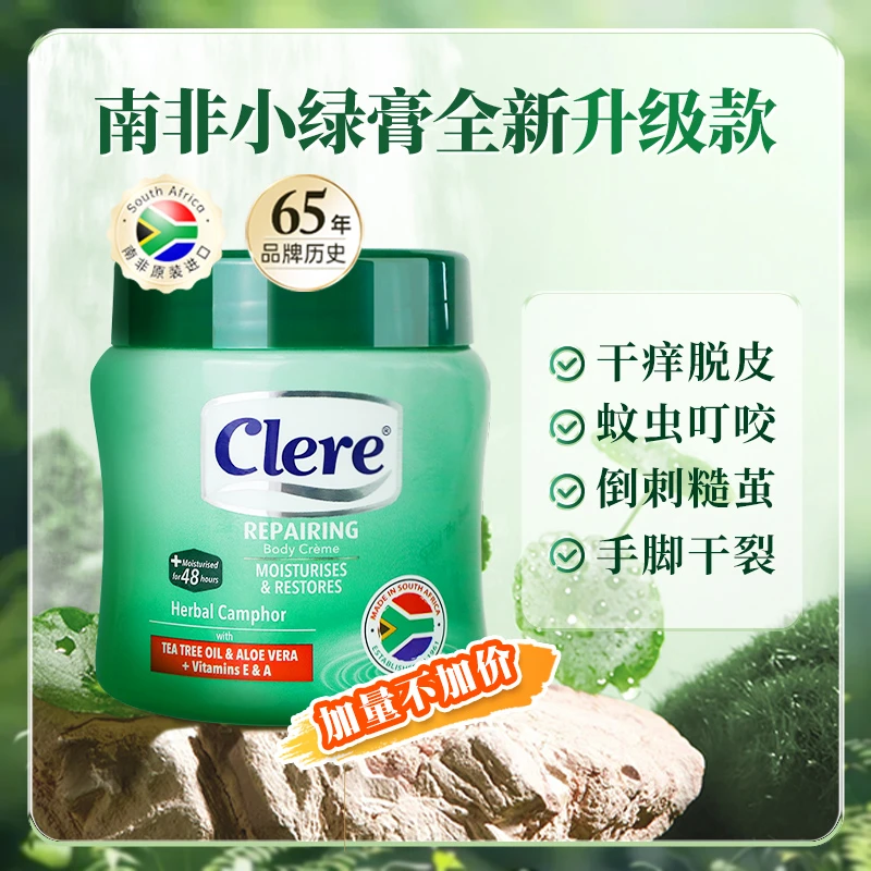 Clere绿宝瓶 南非原装草本乳霜舒缓嫩滑肌肤持滋养修复125ml/瓶AA