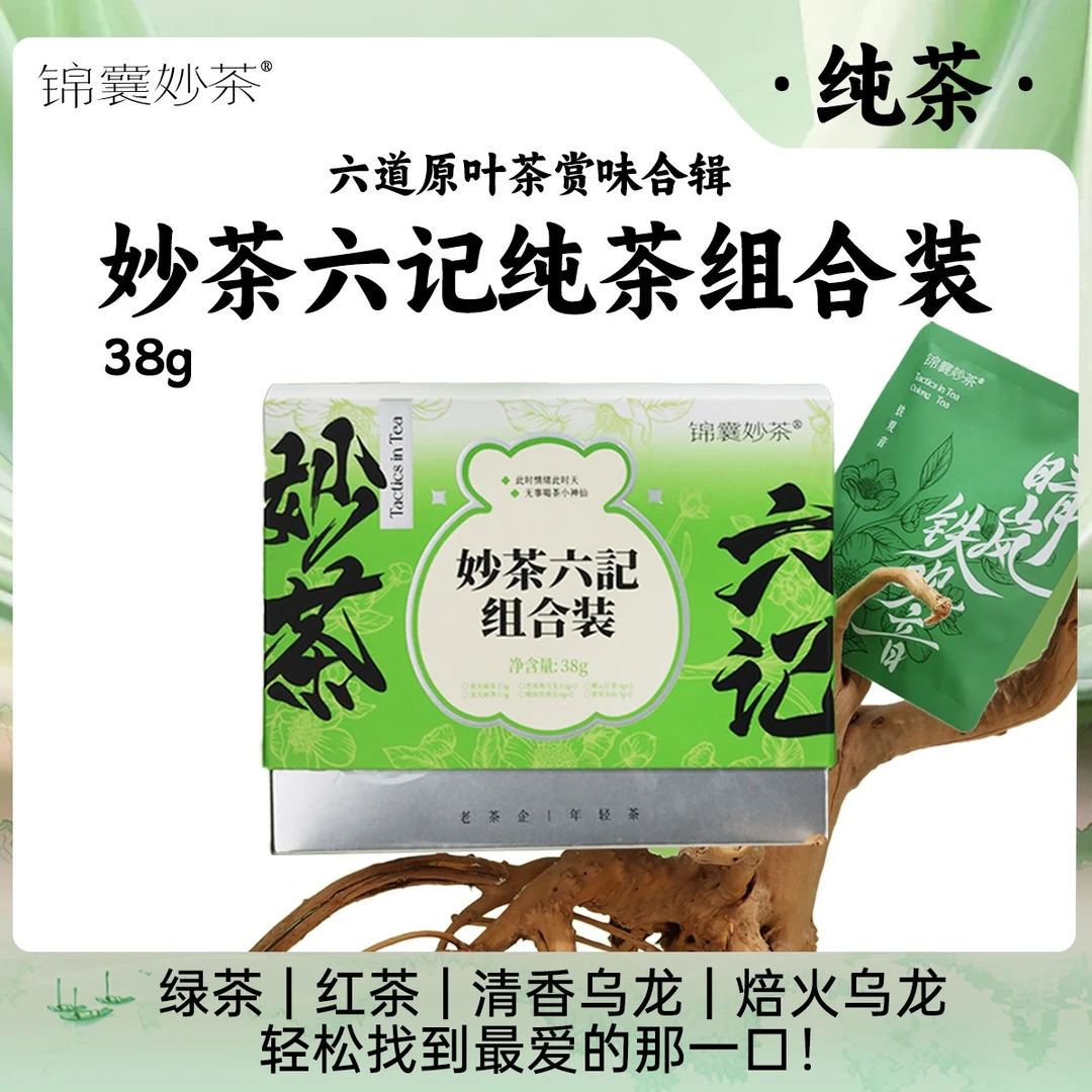 【锦囊妙茶】妙茶六记 纯茶组合装 六道原叶赏味合集