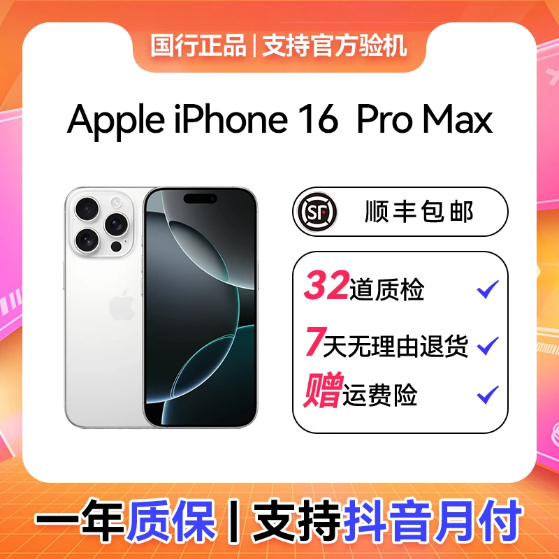 99新 Apple/苹果 Apple iPhone 16 Pro Max全网通5G版 单机无配件