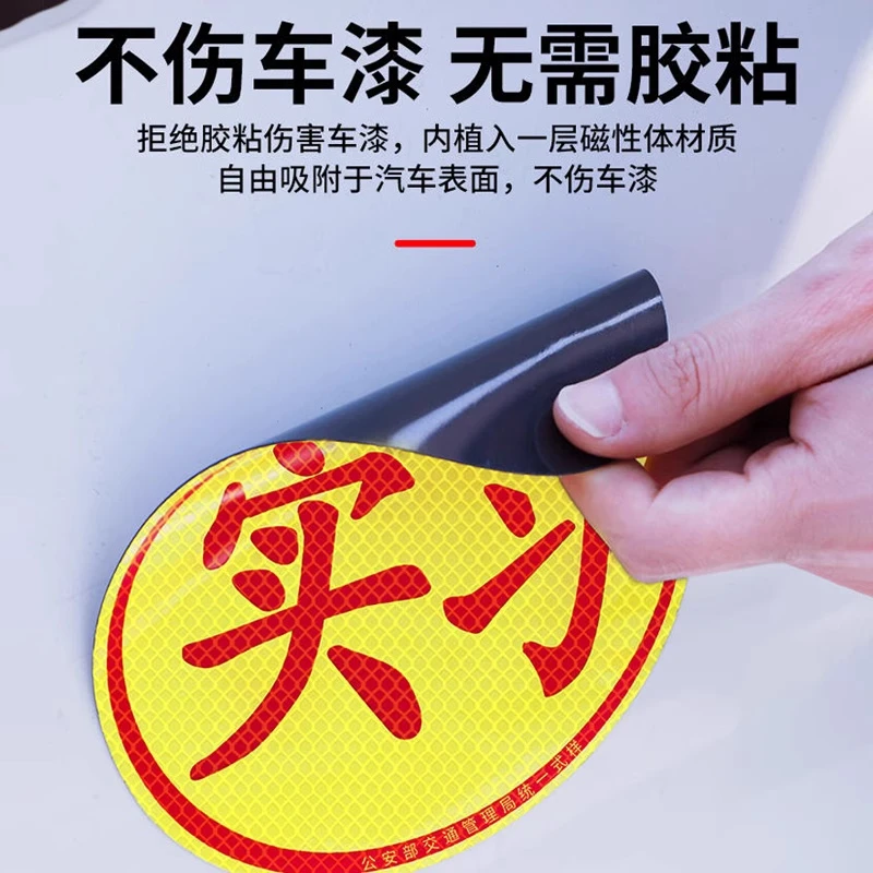 实习车贴磁吸女司机新手上路创意汽车贴纸反光贴磁贴提示警示驾驶