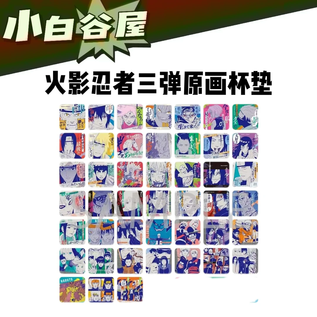 【小白】火影忍者原画三弹杯垫 盲盒代拆