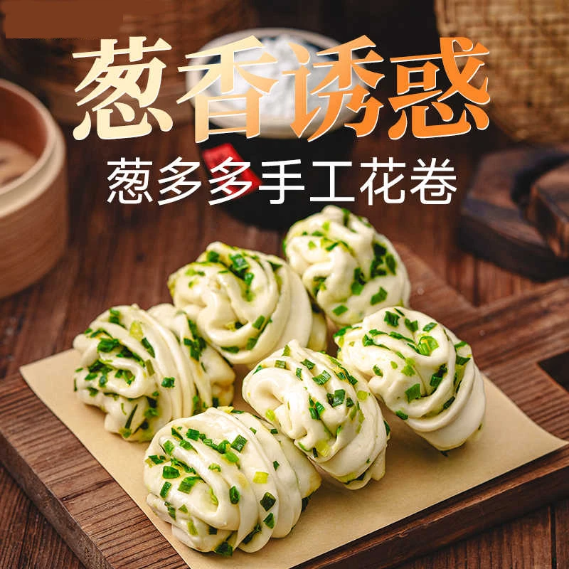 手工葱油花卷馒头即食健康早餐不加防腐剂早点速冻包子食品半成品