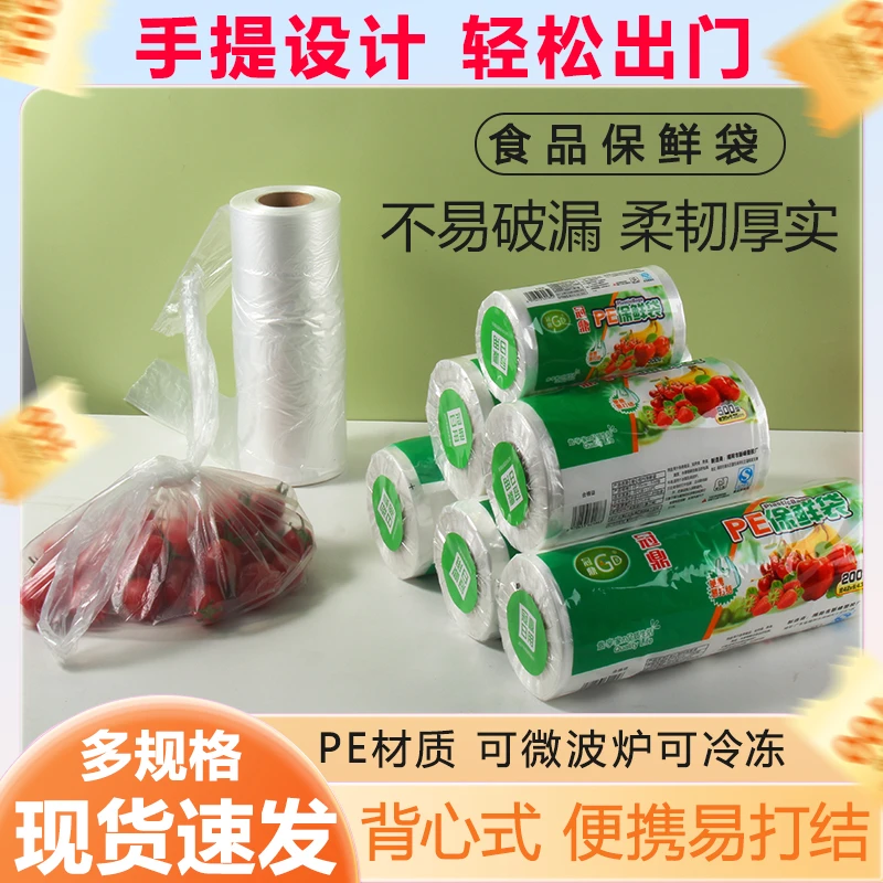 加厚背心保鲜袋一次性点断式食品PE便携厨房冰箱微波炉手提家用