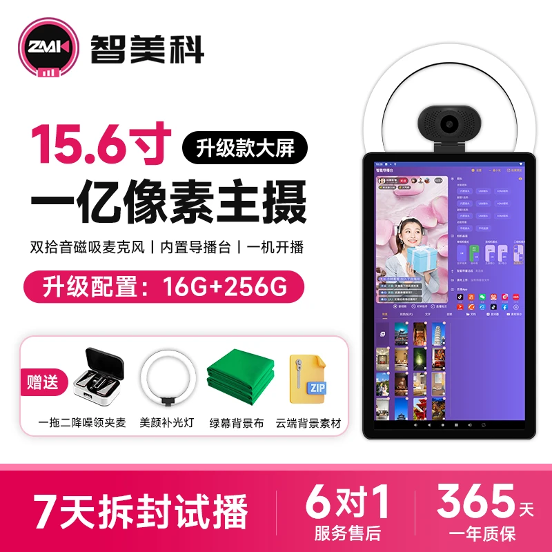 15.6寸专业直播一体机高清前置一亿像素镜头便捷绿幕抠图设备全套
