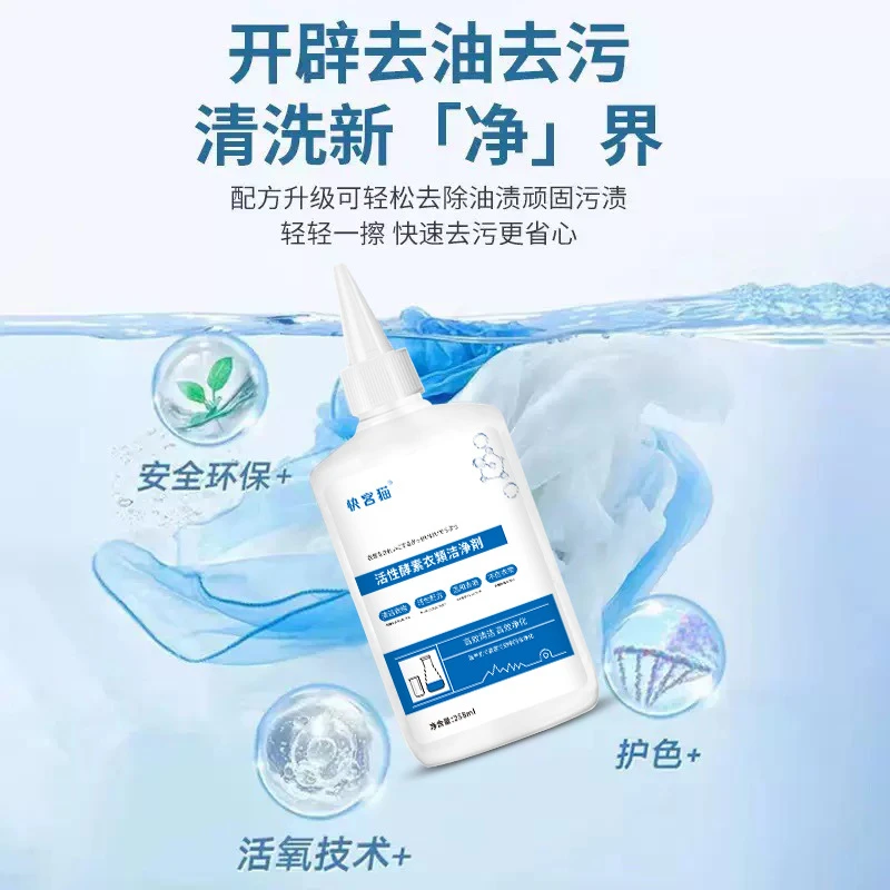活性酶衣物去污净强力免洗活性酶去渍去黄去油渍血渍懒人洗衣神器
