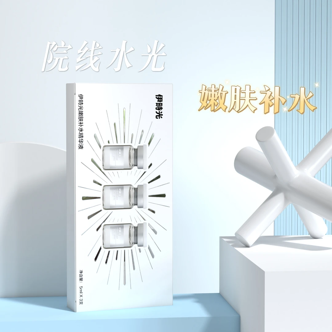 【伊畤光院线】嫩肤补水水光精华液  细纹补水精华补水精华