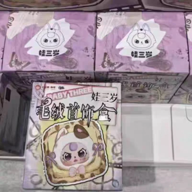 baby three 娃三岁首饰盒毛绒潮玩盲盒潮玩礼物毛绒挂件