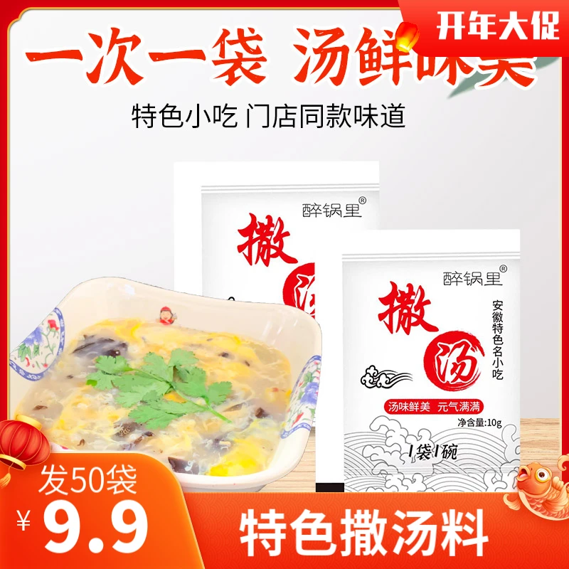 【新人试吃！到手50包】正宗特色撒汤料早餐鸡蛋茶胡辣汤鲜美调味料