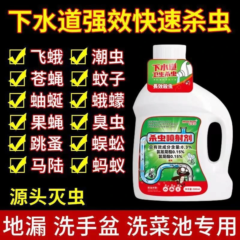下水道杀虫剂喷雾剂家用强力驱虫消灭神器室内管道灭蟑螂小强克星