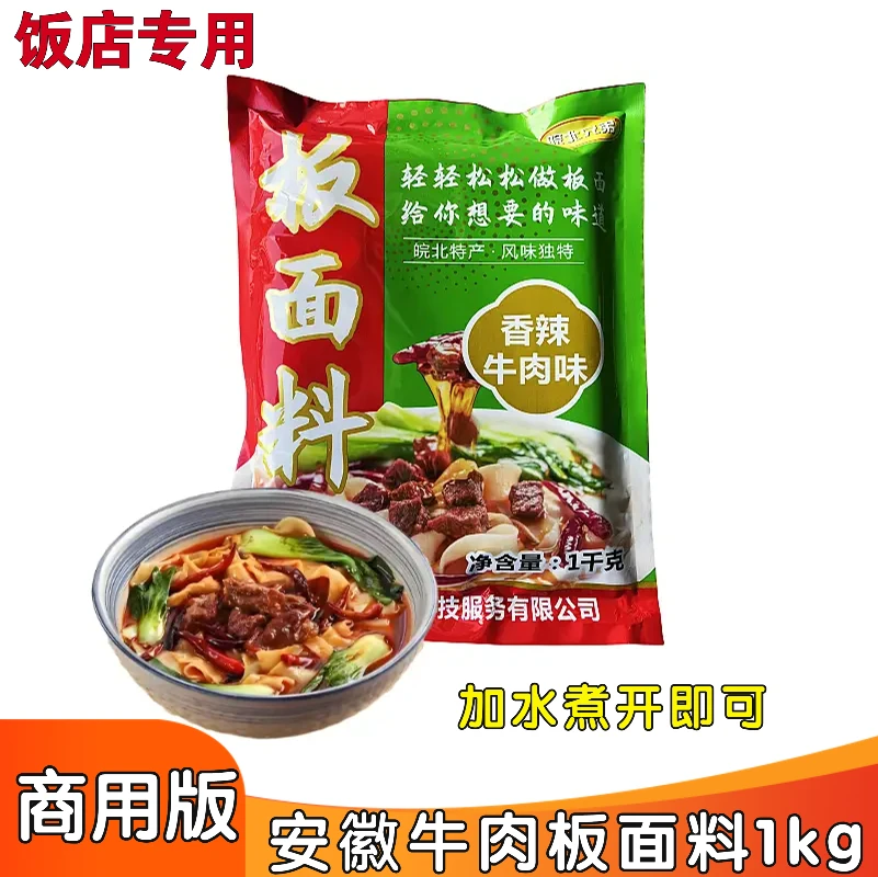 皖北兄弟商用装安徽牛肉板面底料2斤/袋太和特色面食河北面馆专用