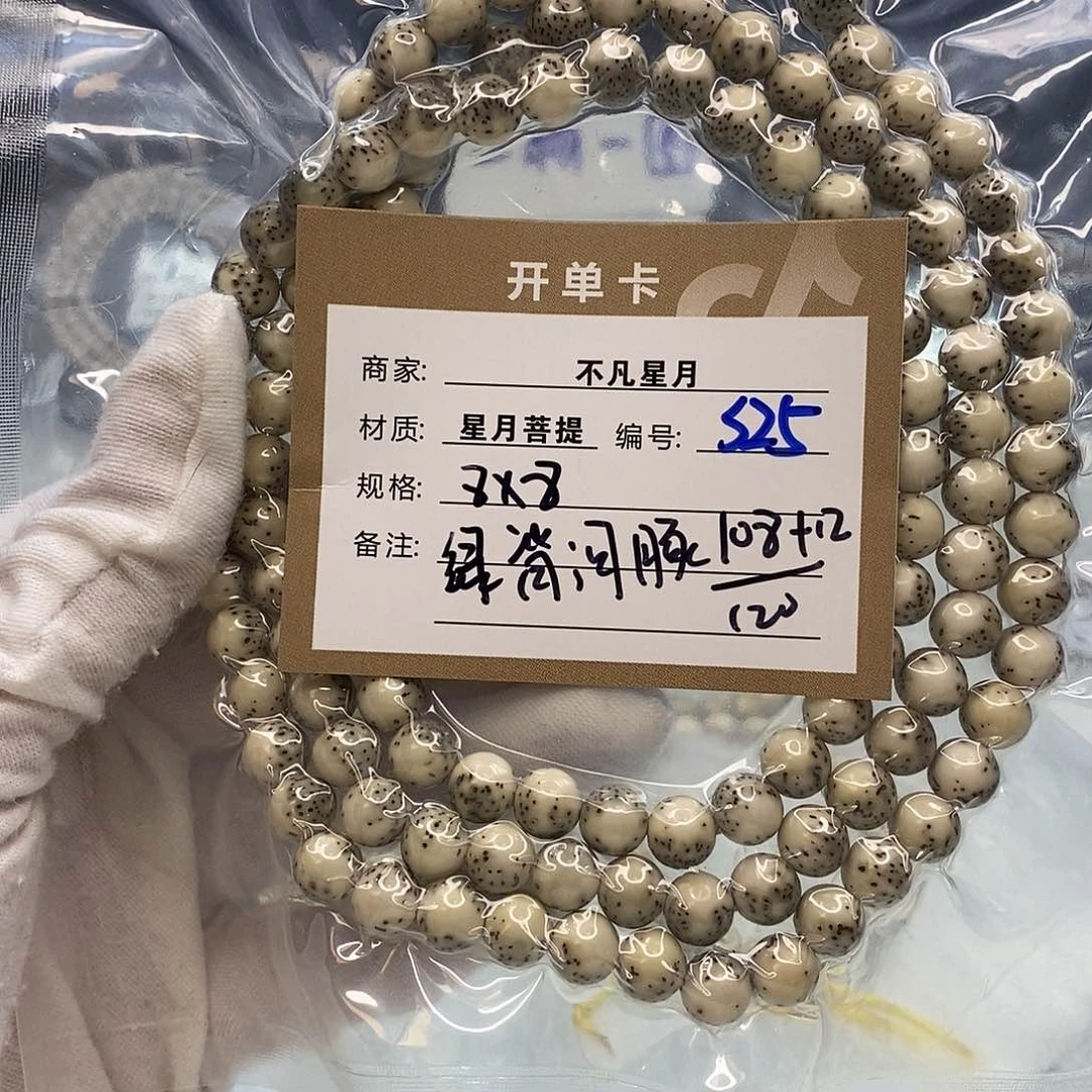 星月菩提手串11112222S25