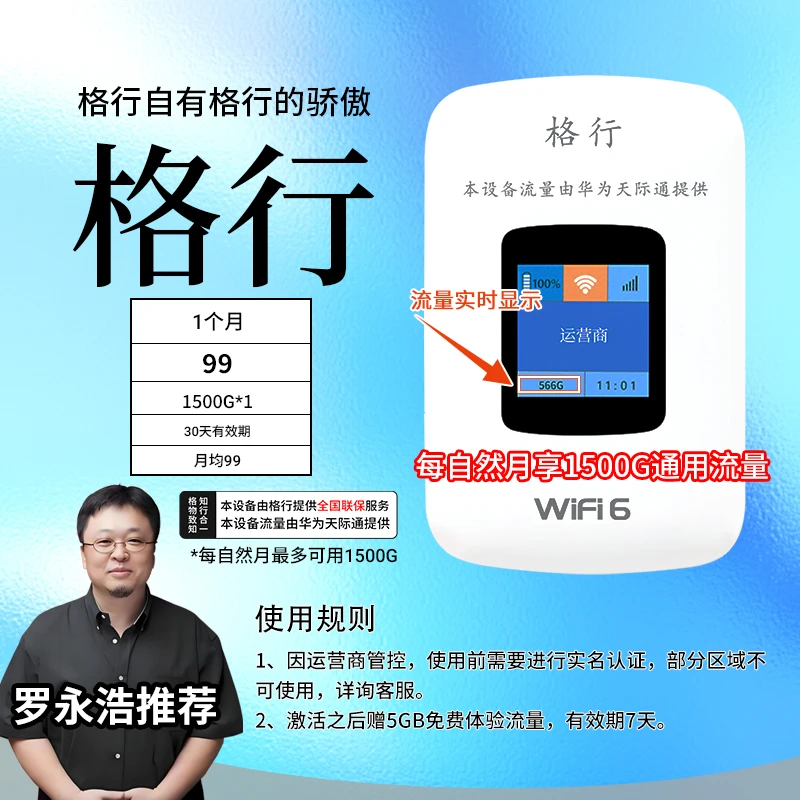 格行与华为天际通合作款移动无线随身WiFi彩屏款 wifi6