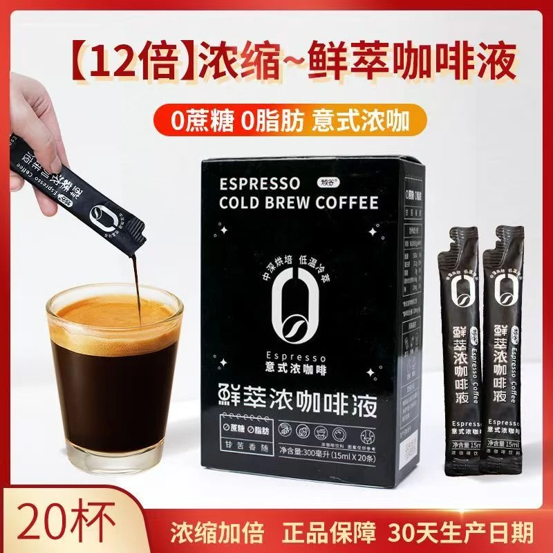 花餐厨神浓缩咖啡液黑咖啡12倍脂肪科普0脂肪0糖冷萃鲜萃液体咖啡