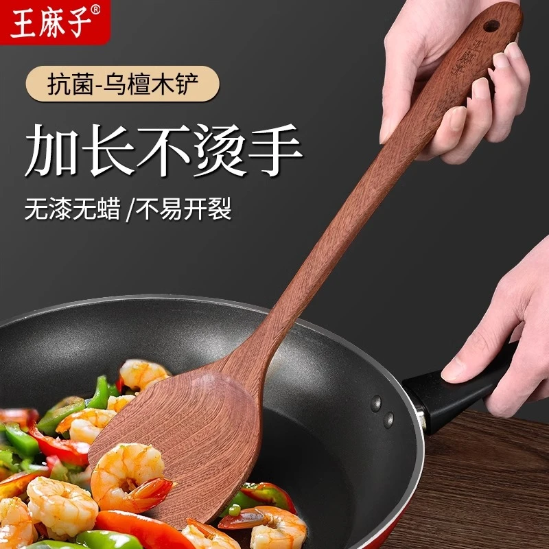 王麻子乌檀木锅铲家用抗菌防霉不粘锅专用木质饭勺炒菜铲子厨具