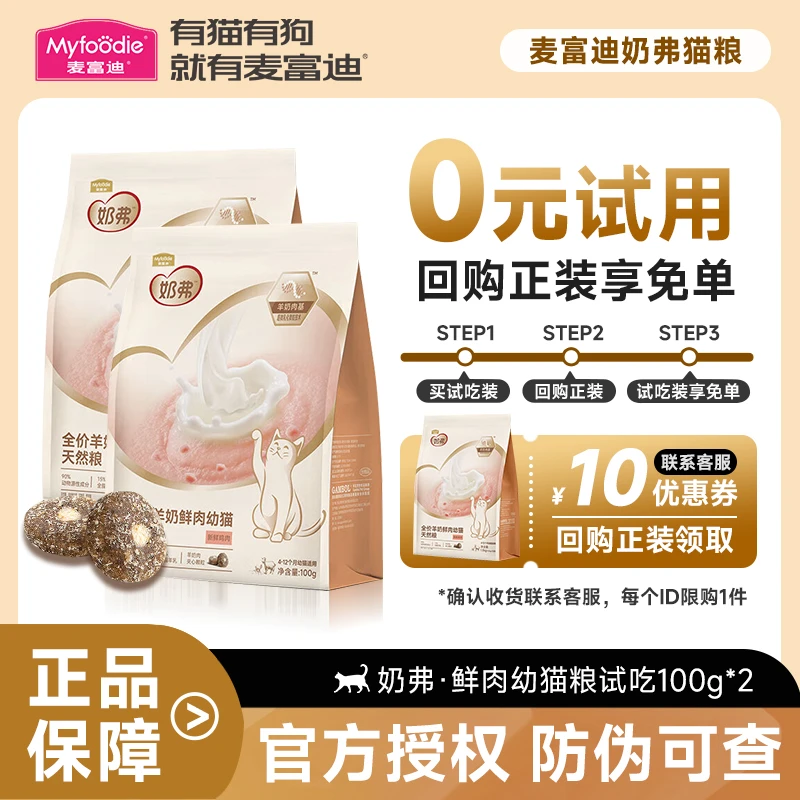 麦富迪奶弗猫粮全价冻干幼猫粮宠物食品羊奶猫条猫咪主食罐头零食