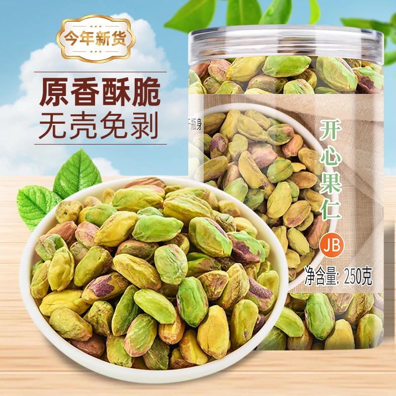 【高品质】开心果仁美国进口无壳罐装本色酥脆大颗粒坚果孕妇零食