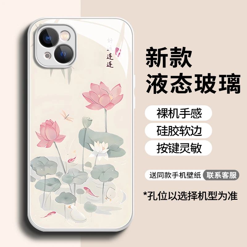 适用【苹果/华为/荣耀/OPPO/vivo】荷叶莲花液态玻璃防摔手机壳