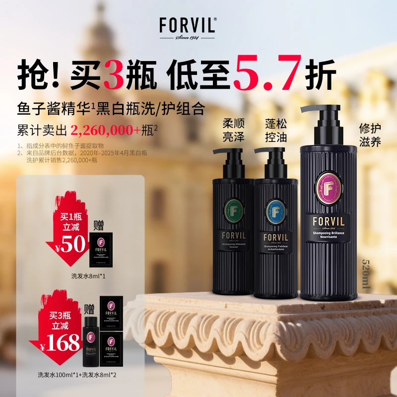 FORVIL/温莎森林【店铺热卖】鱼子酱精华柔光洗护套组