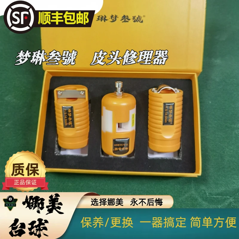 琳梦叁號台球杆平面侧面弧度专用修理工具球房必备用品