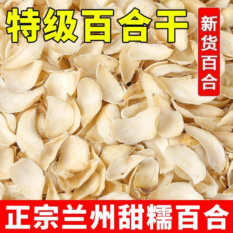 中华老字号百合干片大肉厚可用于煲汤煮粥的干货